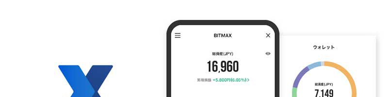 LINE：仮想通貨取引サービス「BITMAX」の提供開始