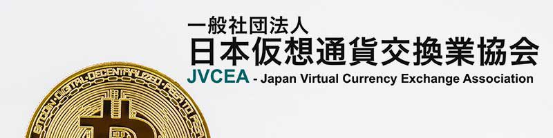 JVCEA：国内仮想通貨取引所の「統計情報（最新版）」を公開｜口座数は300万を突破